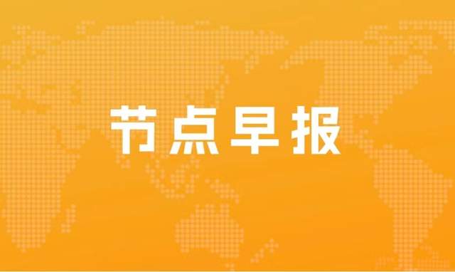 B站2023年Q1营收51亿 低于预期；蔚来5月交付6155辆 环比降7.6%