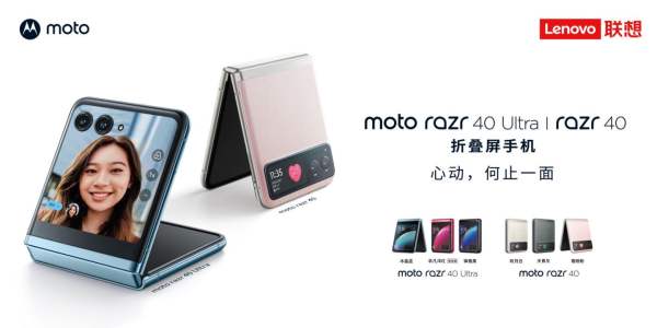 618联想折叠屏手机登榜首，全新moto razr 40价格3999元起诚意满满