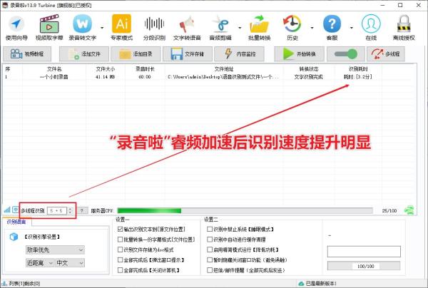 2023年6月“录音啦”睿频加速技术发布