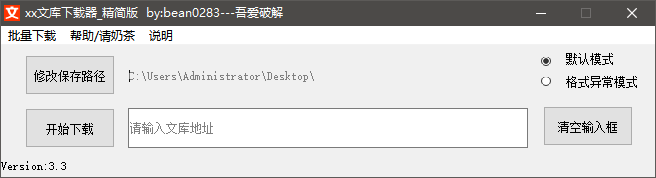 xx文库下载器 v3.3_百度文库下载器 - Windows