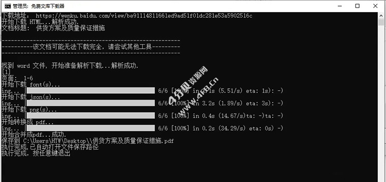 xx文库下载器 v3.3_百度文库下载器 - Windows