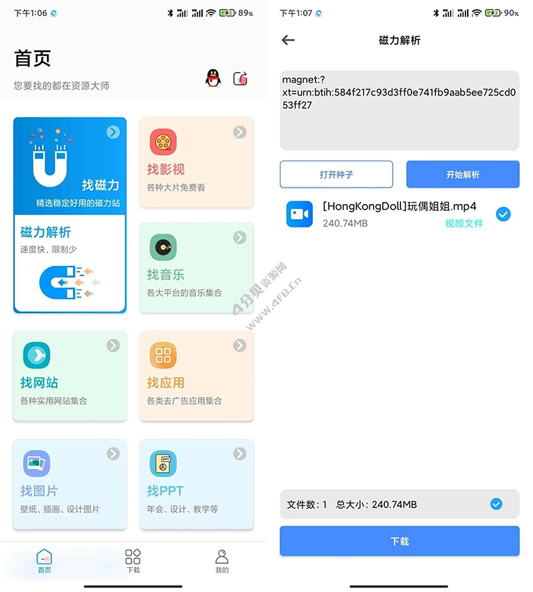 资源大师v1.3.7 高级版磁力搜索下载/磁力影视音乐网站等万能搜索 - Android