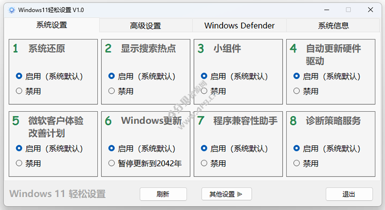 Windows11轻松设置 v1.02 - Windows