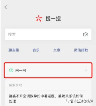 微信问一问是什么，有什么优势、怎么结合搜一搜SEO做排名引流？