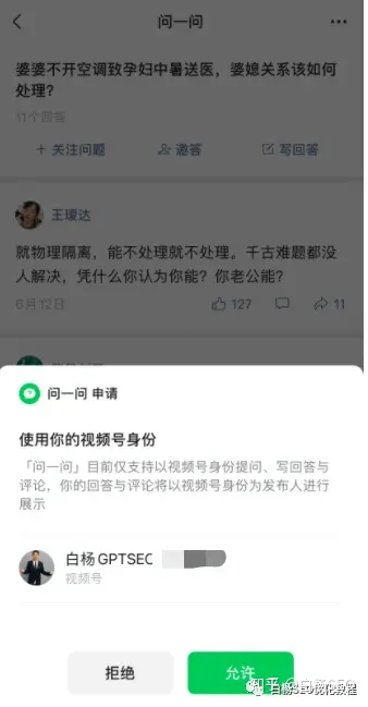 微信问一问是什么，有什么优势、怎么结合搜一搜SEO做排名引流？