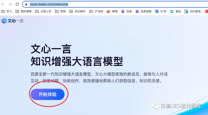 白杨SEO：百度AI对话内测上线，提前布局SEO精准流量，让你创作内容更方便！