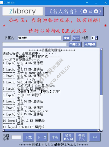 Zlib v4.5.2 Z-Library电子书PC客户端 - Windows