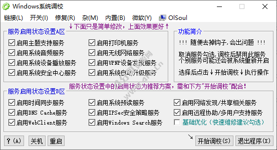 Windows系统调校 v2023.6.26 - Windows