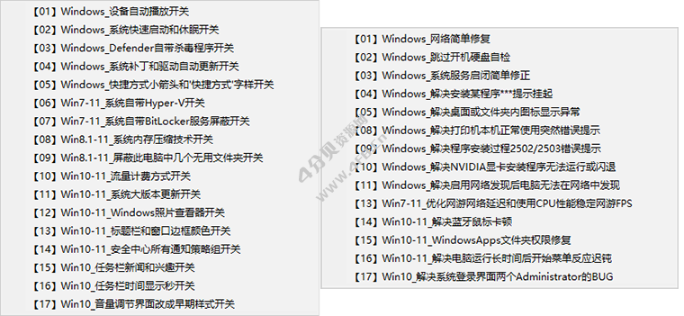 Windows系统调校 v2023.6.26 - Windows