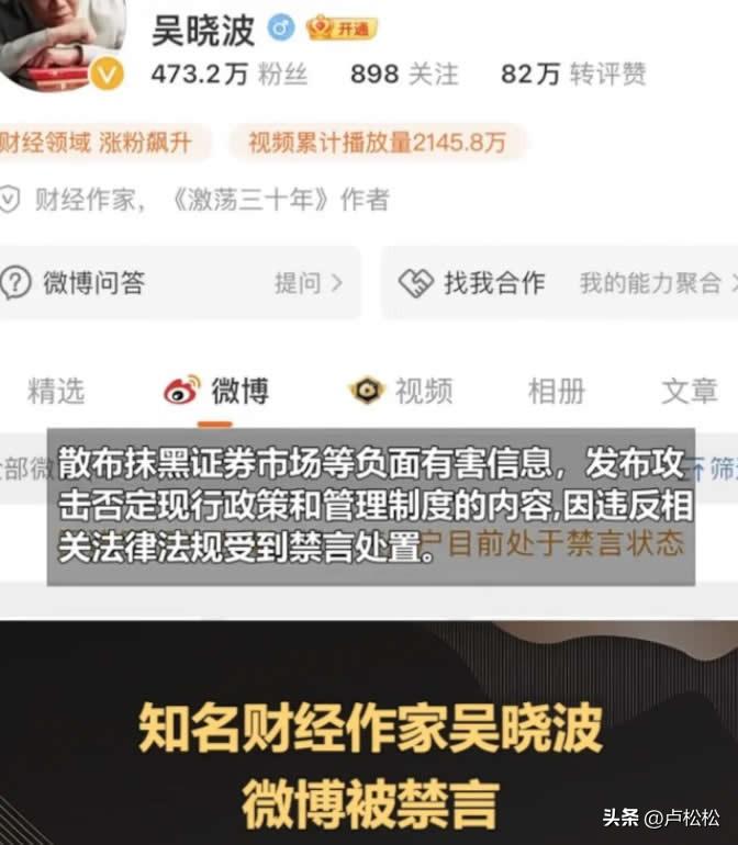 吴晓波被全网禁言