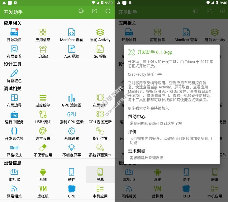 开发助手 v6.9.8 解锁专业版_安卓开发工具 - Android