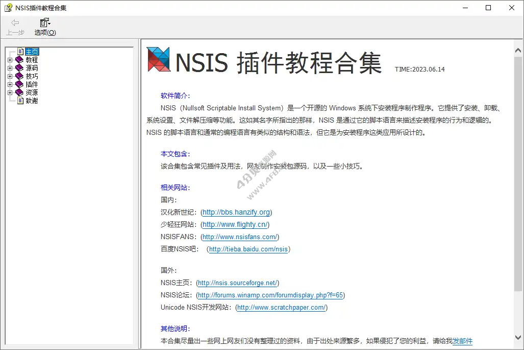 NSIS插件教程合集(2023.06.30) - Windows