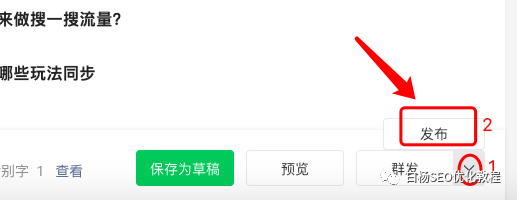 白杨SEO：如何利用公众号文章来做搜一搜流量？