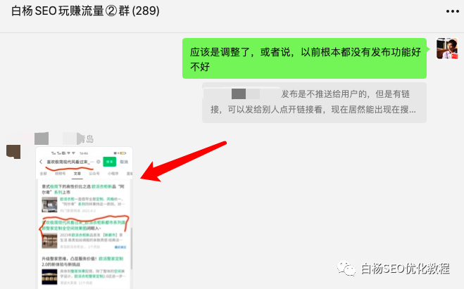 白杨SEO：如何利用公众号文章来做搜一搜流量？