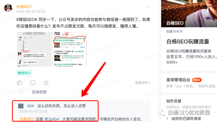 白杨SEO：如何利用公众号文章来做搜一搜流量？