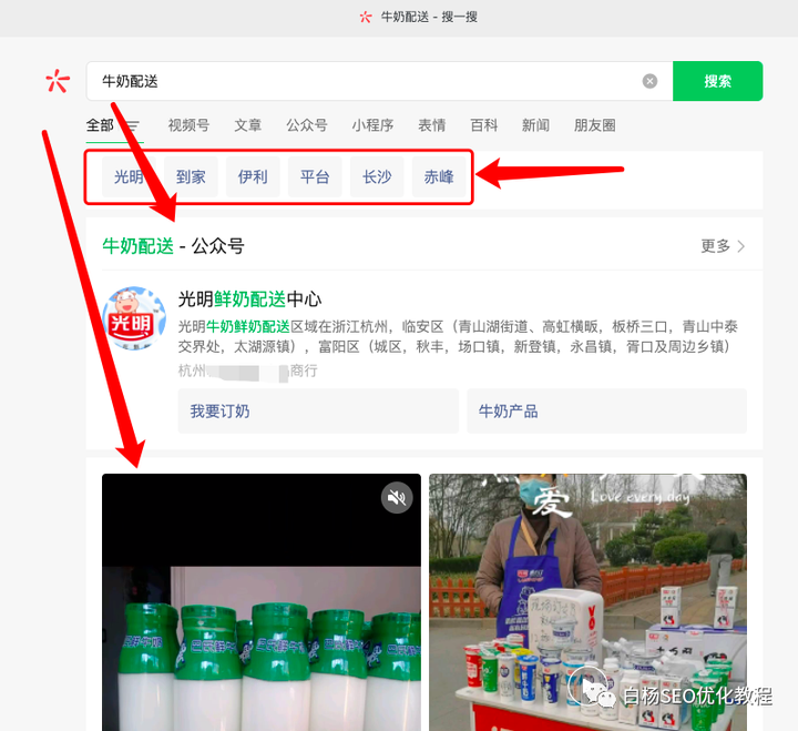 白杨SEO：如何利用公众号文章来做搜一搜流量？