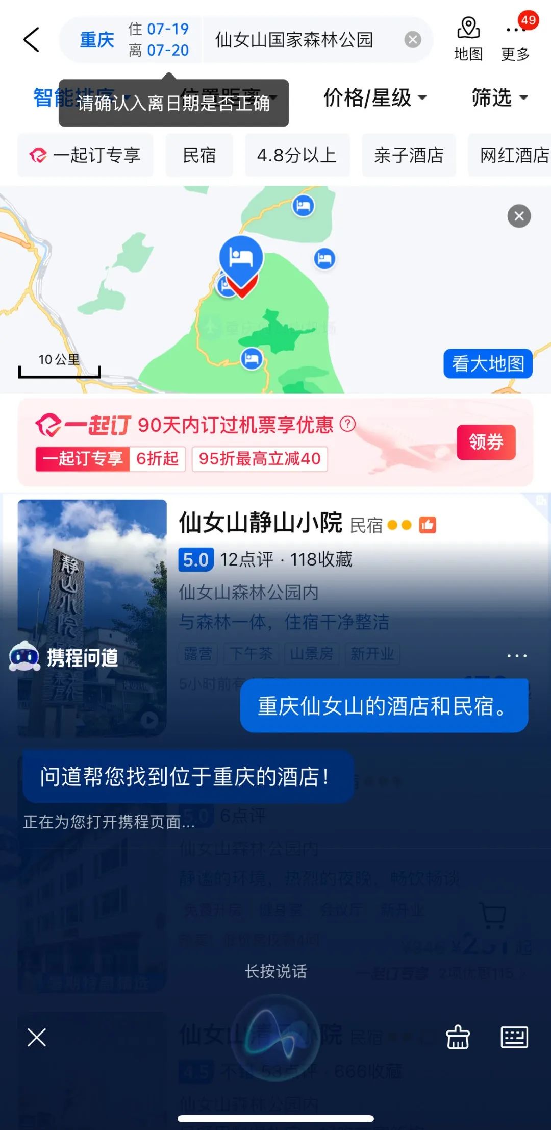 实测｜携程大模型来了，旅游业求新迎拐点