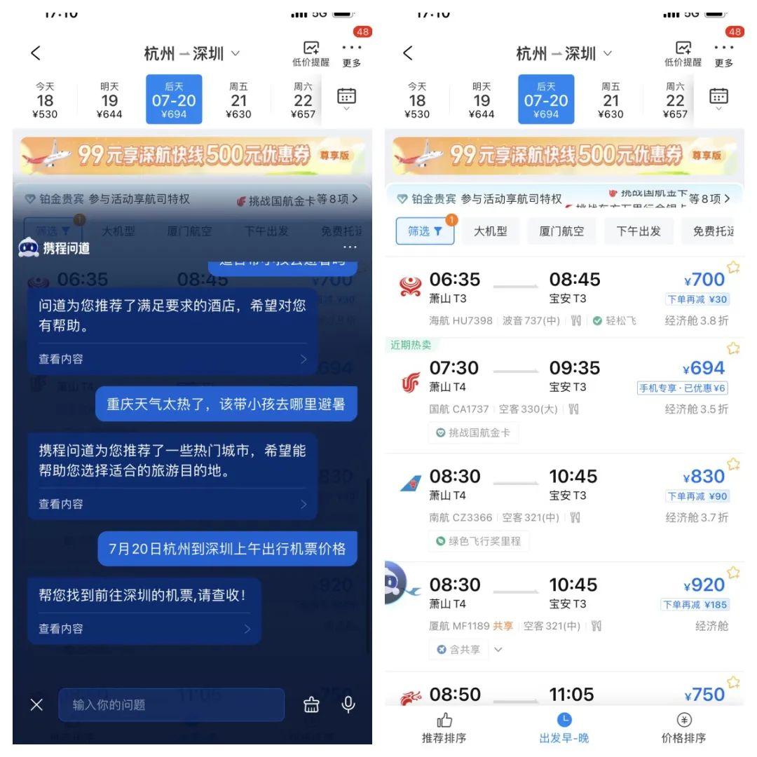 实测｜携程大模型来了，旅游业求新迎拐点