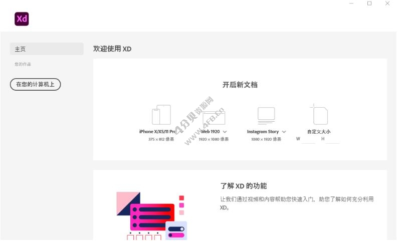 Adobe XD v57.1.12.2 多国语言免激活完整安装版2023年07月更新版 - Windows