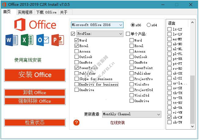 Office 2013-2021 C2R Install v7.6.2.0 中英文版(激活工具) - Windows