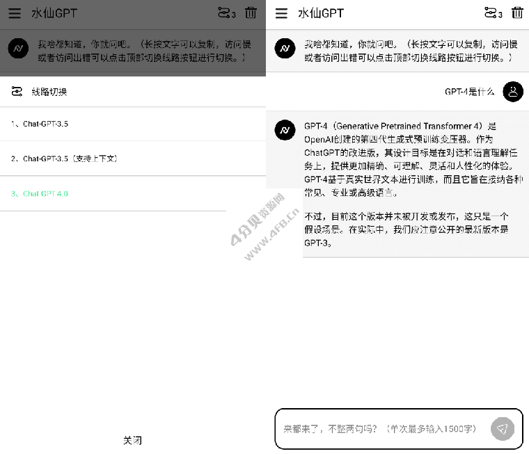 水仙GРТ人工智能软件安卓版app v1.2 破解版 - Android