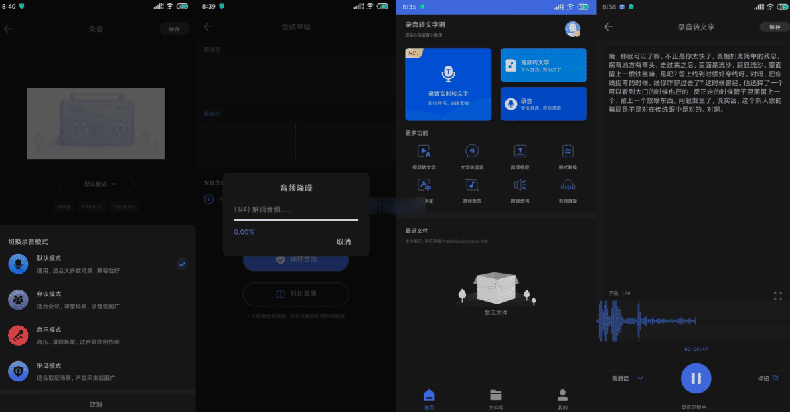 录音转文字通 v1.3.15 解锁会员版 - Android