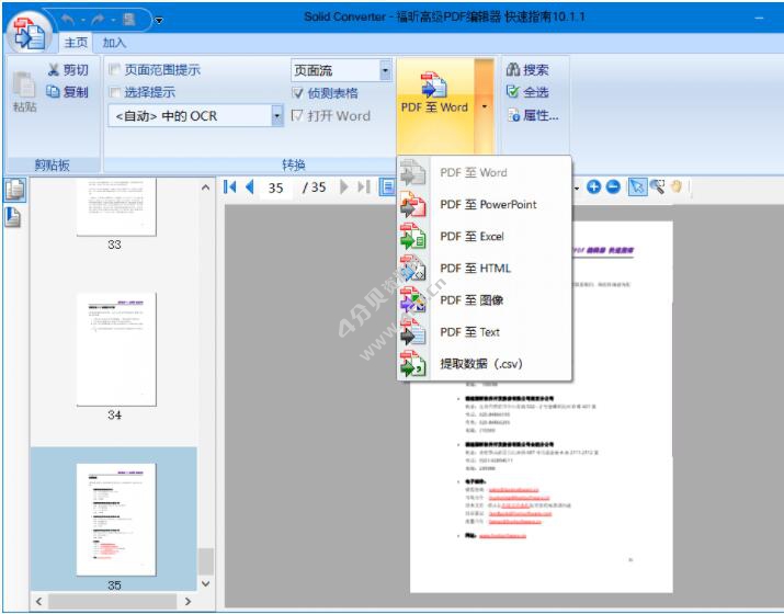 Solid Converter PDF v10.1.16572.10336 中文解锁版 - Windows