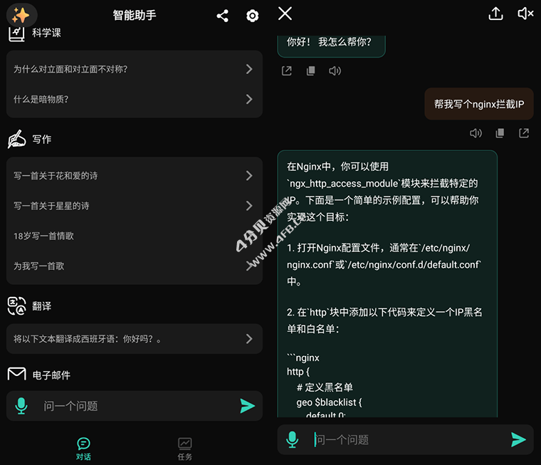 ChatAI人工智能助手安卓版APP v1.6.2 破解版 - Android