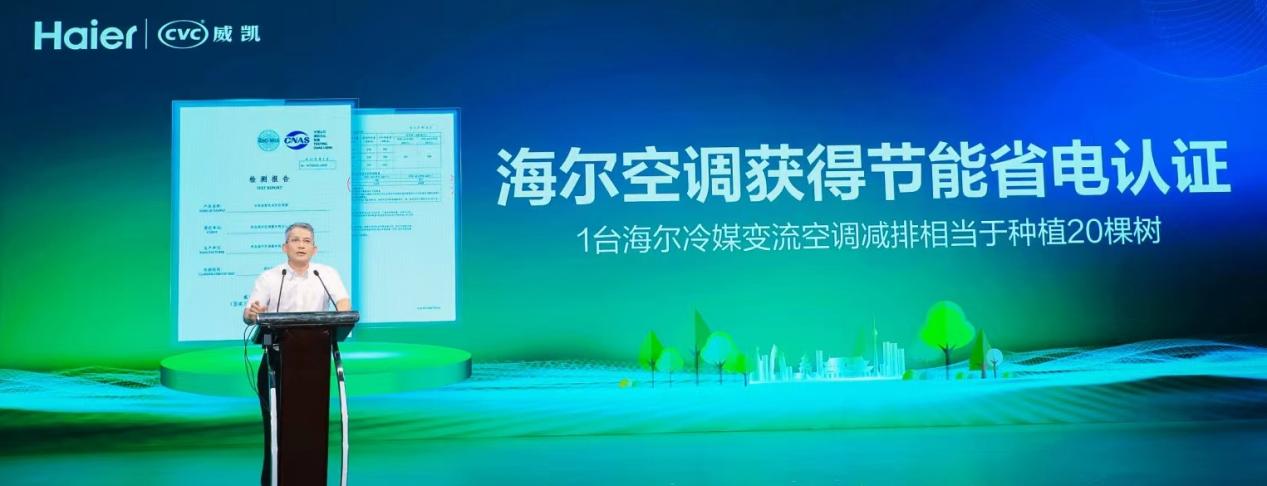 1台相当于种20棵树！海尔冷媒变流空调获用户和社会双重满意