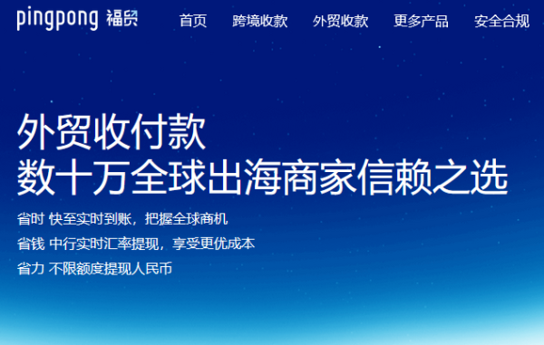 福贸外贸收款深化全球收付,积极推动企业数字化资金链降本增效