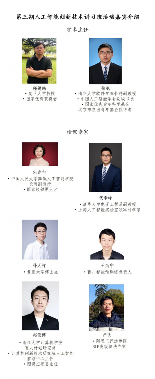 报名通道已开启！第三期人工智能创新技术讲习班将在 杭州未来科技城国际人才园举办