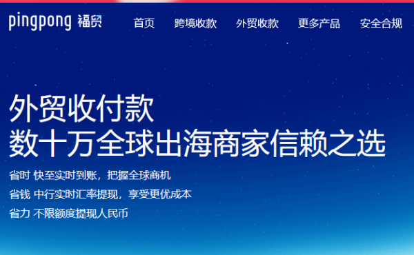 福贸一站式外贸收付款,以高效便捷实现中小外贸企业全球收付