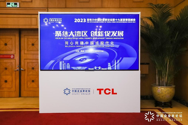 联袂十三载！TCL商用助力2023亚布力夏季高峰会圆满召开