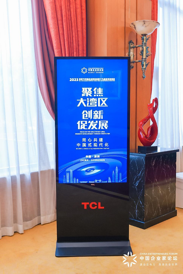 联袂十三载！TCL商用助力2023亚布力夏季高峰会圆满召开