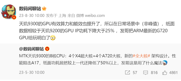 联发科天玑9300 CPU功耗降50%，GPU功耗降25%，货真价实大迭代