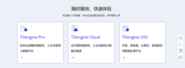 时序数据库 TDengine 官网全新上线，四大亮点抢先看