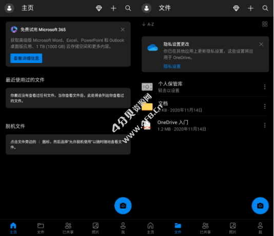 OneDrive谷歌版(微软云盘app) v6.86 正式版 - Android