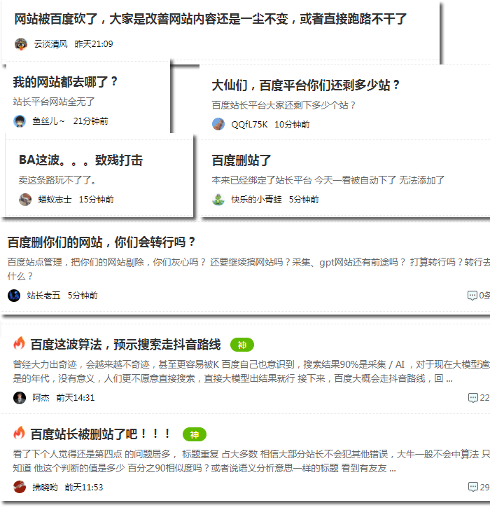 百度大量删站在持续进行中