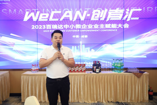 “WECAN·创者汇”2023百瑞达集团业主赋能大会成功召开！