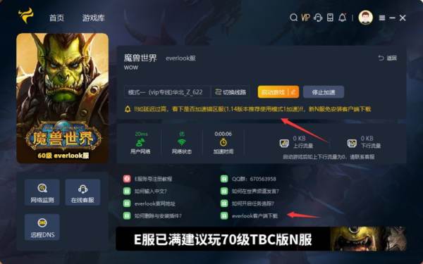 最新60级WOW魔兽新N服everlook服1.12/1.14.2客户端下载方法