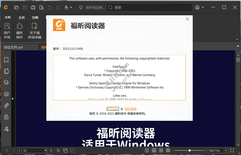 福昕PDF阅读器 FoxitReader v2023.2.0.21408 - Windows