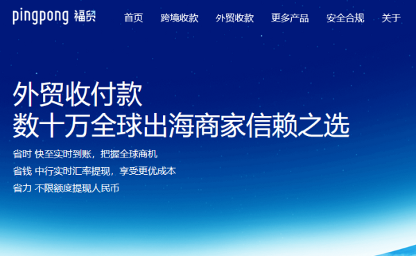 全球外贸发展机遇与挑战并行,福贸外贸收款数字服务驱动企业全球收付