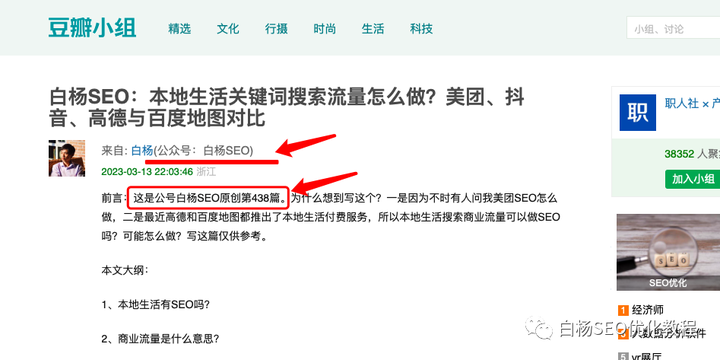 白杨SEO：豆瓣引流如何推广？用豆瓣小组，可能被你忽视的一个好方法！