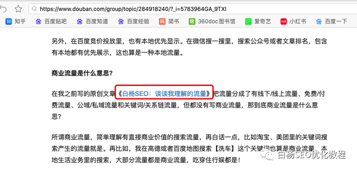 白杨SEO：豆瓣引流如何推广？用豆瓣小组，可能被你忽视的一个好方法！