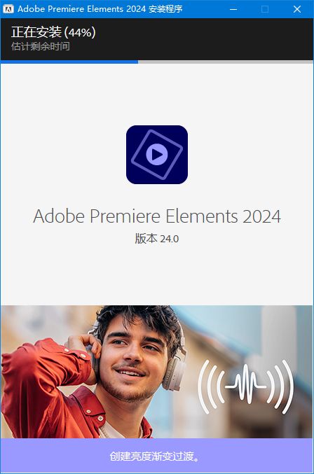 Adobe Premiere Elements(PR简化版) 2024 v24.0 特别版