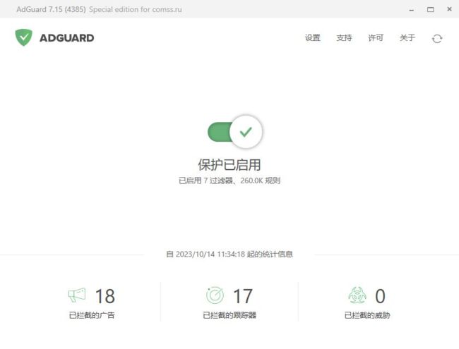 Adguard(广告拦截软件) v7.15.4385.0 无限试用版