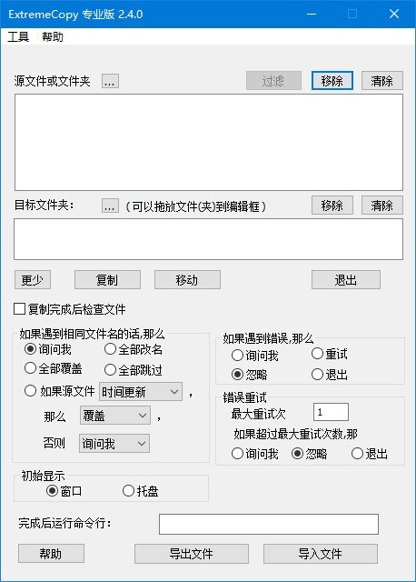 ExtremeCopy(文件快速复制工具) v2.4 中文版