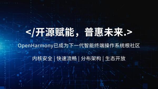 亿道信息首款搭载OpenHarmony的国产手持终端，赋能千行百业！