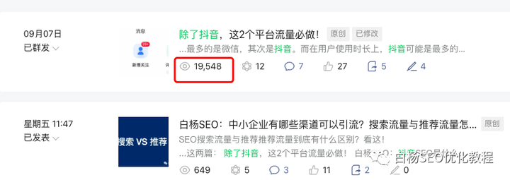 白杨SEO：做推广涨粉有什么用？粉丝与变现的7种玩法拆解