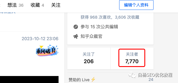 白杨SEO：做推广涨粉有什么用？粉丝与变现的7种玩法拆解